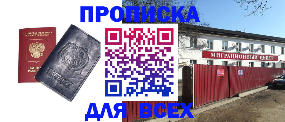 временная регистрация законно в Тогучине