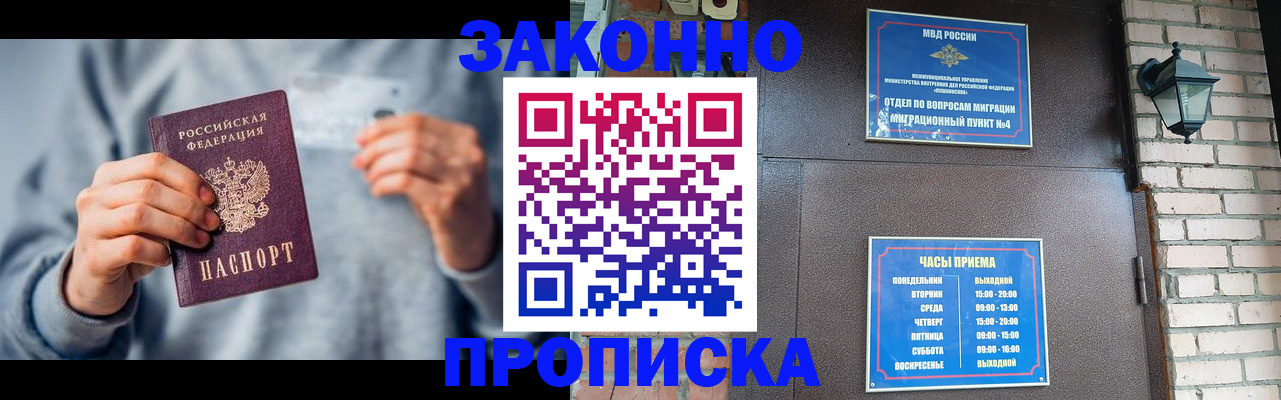 временная регистрация для всех в Тогучине